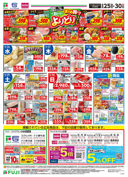 2026年8月25日〜30日まで-5