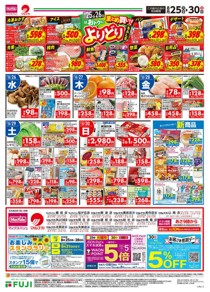 2026年8月25日〜30日まで-2