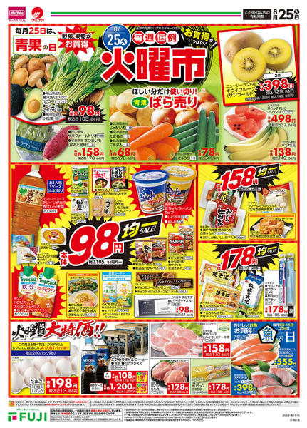2026年8月25日〜30日まで-1