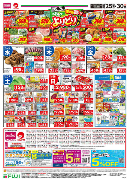 2026年8月25日〜30日まで-2