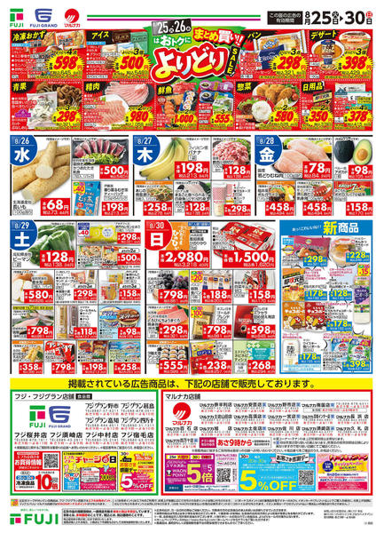 2026年8月25日〜30日まで-2