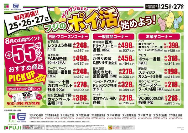 2026年8月25日〜27日まで-1