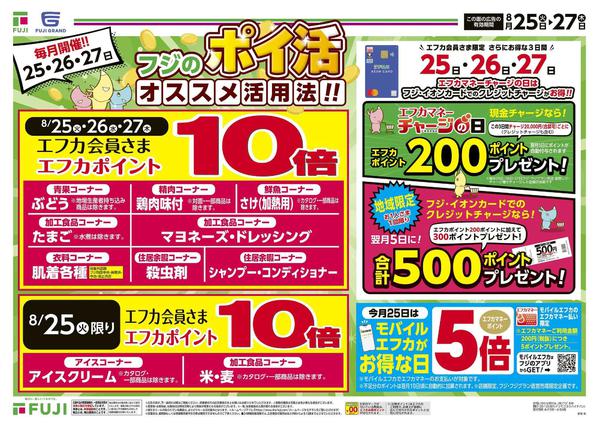 2026年8月25日〜27日まで-2