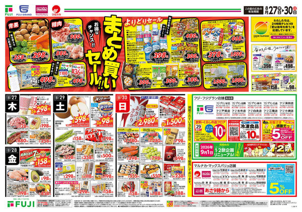 2026年8月27日〜30日まで-3