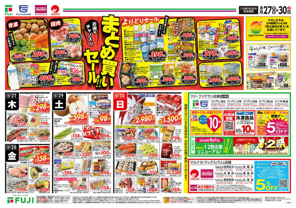 2026年8月27日〜30日まで-2