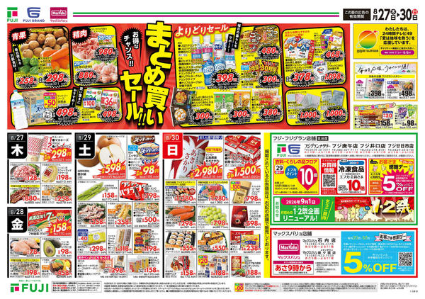 2026年8月27日〜30日まで-2