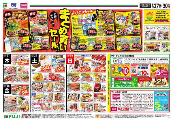 2026年8月27日〜30日までnew-3