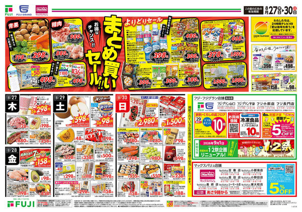 2026年8月27日〜30日まで-2