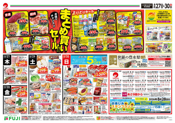 2026年8月27日〜30日まで-3
