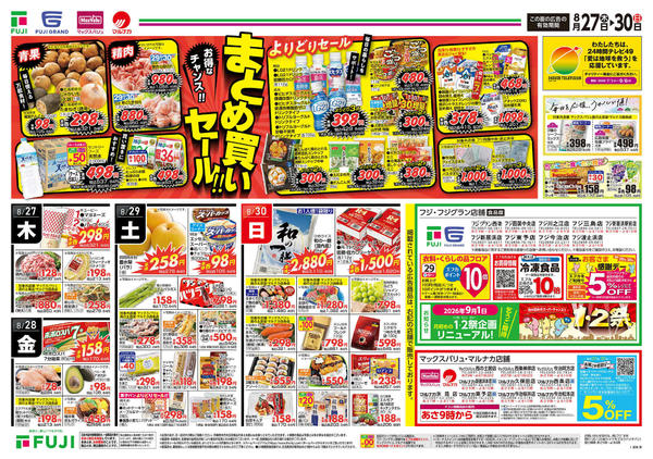 2026年8月27日〜30日までnew-2