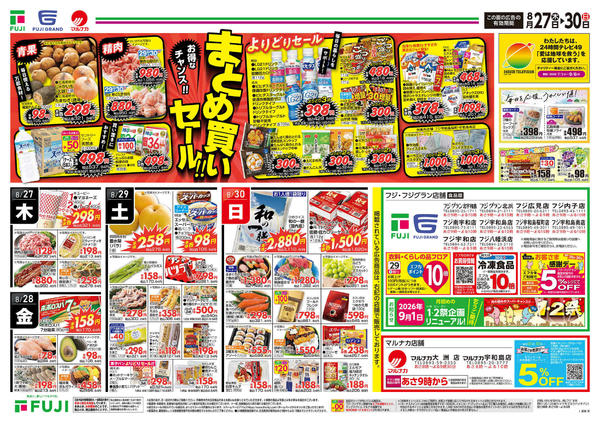 2026年8月27日〜30日まで-3