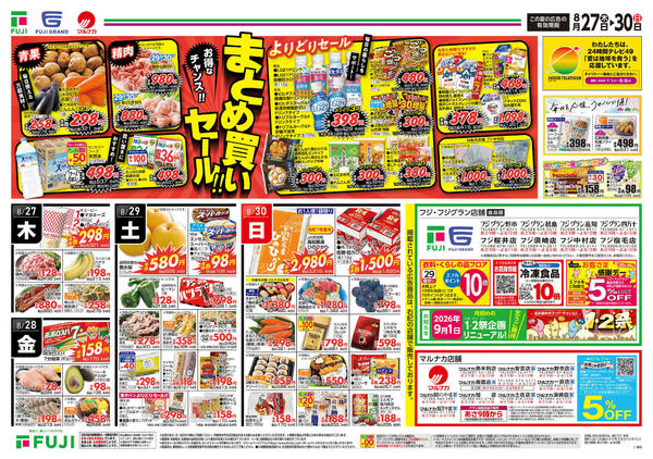 2026年8月27日〜30日までnew-3