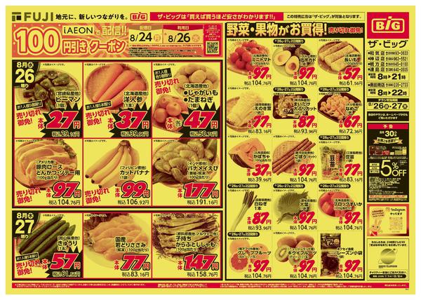 2026年8月26日〜27日までnew-1