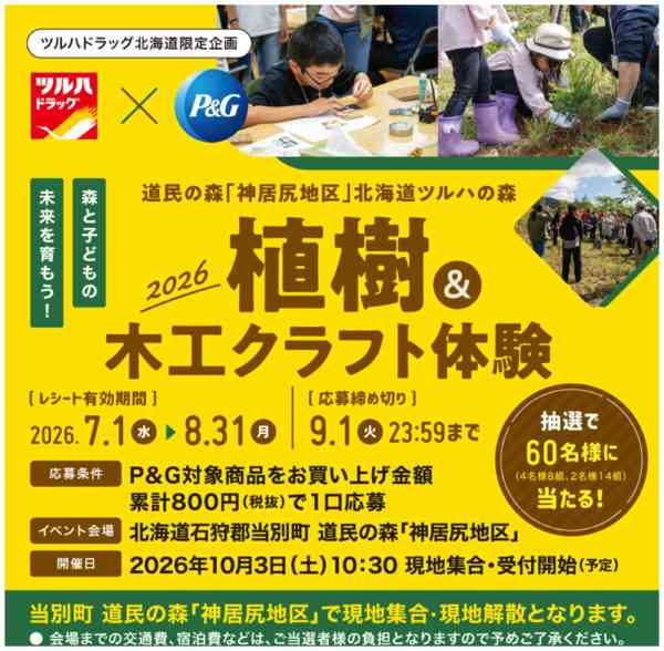 2026年6月30日〜9月1日まで7/1～9/1 植樹＆木工クラフト体験-1