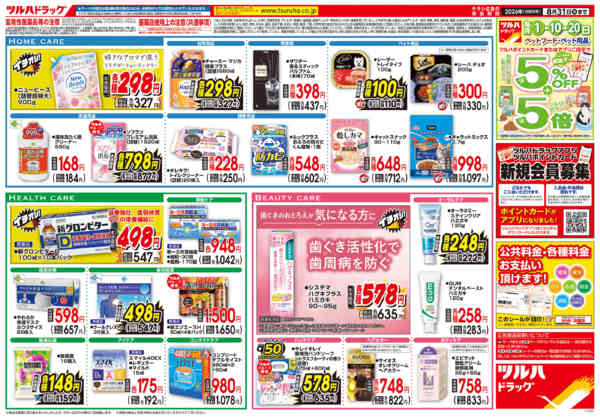 2026年6月30日〜8月31日まで7/1号お買い得チラシ-2