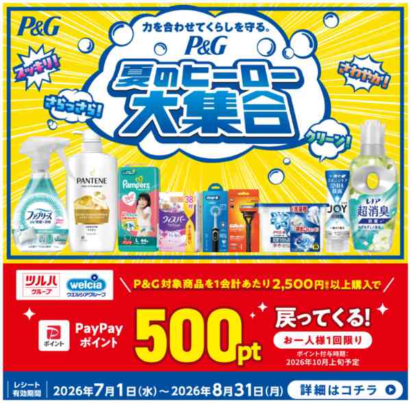 2026年7月1日〜8月31日まで7/1～8/31 夏のヒーロー大集合-1