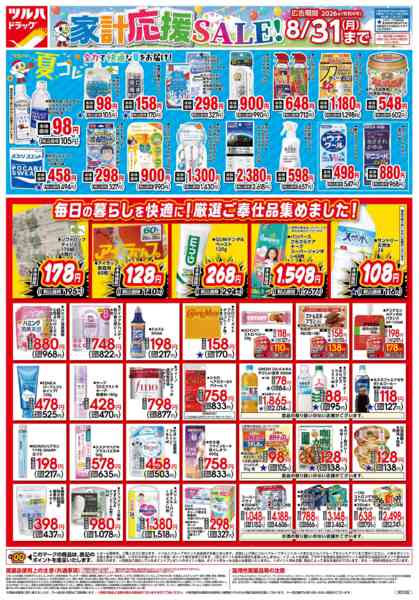 2026年7月26日〜8月31日まで7/27号家計応援チラシ-1
