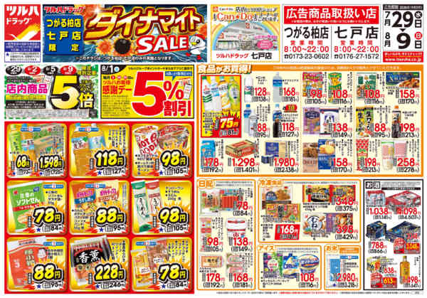 2026年7月28日〜8月9日まで7/29号お買い得チラシ-1