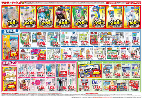 2026年7月28日〜8月9日まで7/29号お買い得チラシ-2