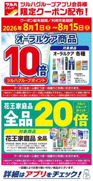 2026年8月1日〜15日までアプリクーポン ポイント10倍new-1