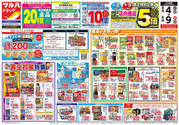 2026年8月3日〜4日まで8/4号チラシnew-1