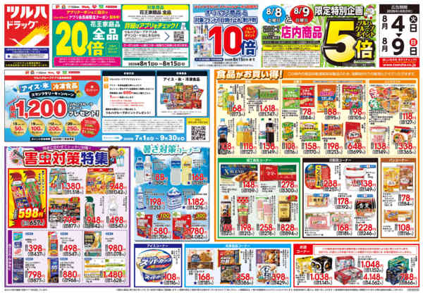 2026年8月9日限り8/4号チラシnew-1