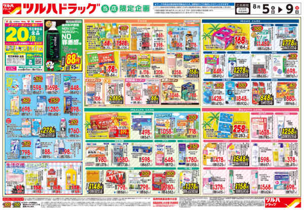 2026年8月4日〜5日まで8/5号チラシnew-1
