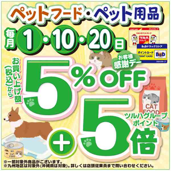 2026年8月1日〜31日まで感謝デーペット5%&5倍new-1