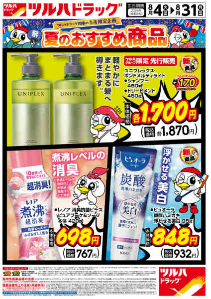 2026年8月3日〜31日まで8/4号夏のおすすめ商品チラシ-1
