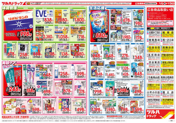2026年8月9日限り8/6号チラシnew-2