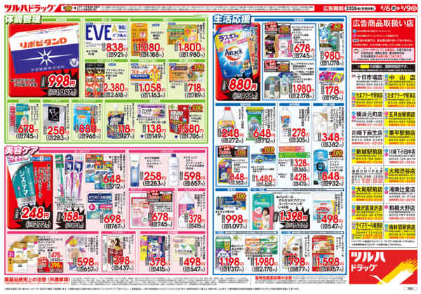 2026年8月9日限り8/6号チラシnew-2