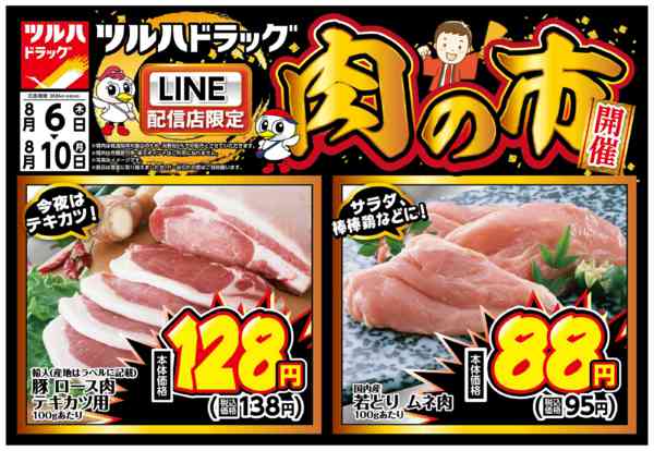 2026年8月10日限り8/6号お買い得チラシnew-1