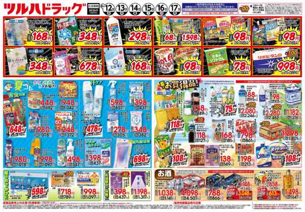 2026年8月11日〜12日まで8/12号チラシnew-2