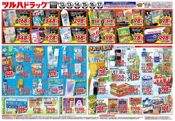 2026年8月13日限り8/12号チラシnew-2