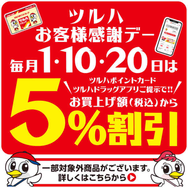 2026年8月10日〜19日まで1日10日20日感謝デー※一部店舗対象外new-1