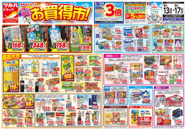 2026年8月12日〜13日まで8/13号チラシnew-1