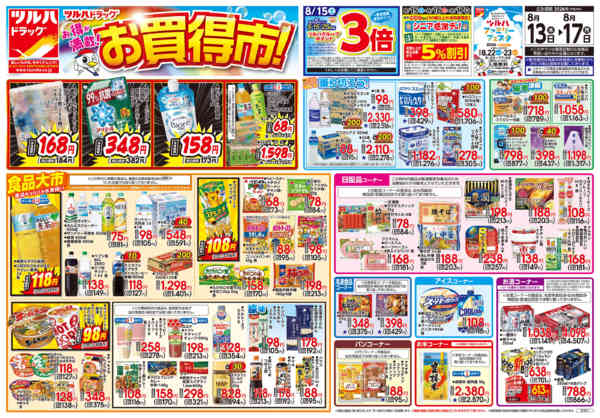 2026年8月12日〜13日まで8/13号チラシnew-1