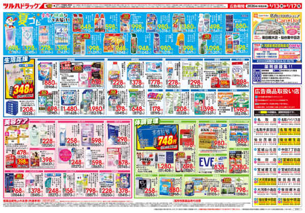 2026年8月12日〜13日まで8/13号チラシnew-2