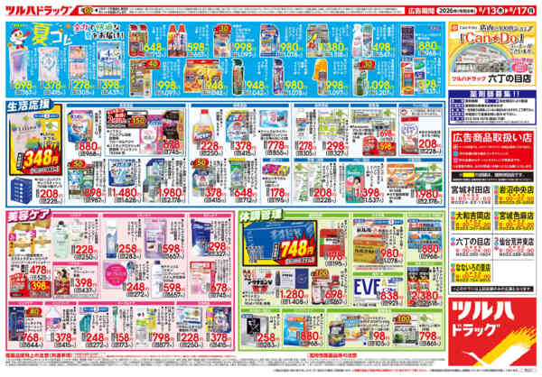 2026年8月12日〜13日まで8/13号チラシnew-2