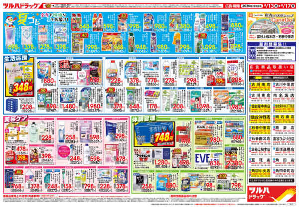 2026年8月12日〜13日まで8/13号チラシnew-2
