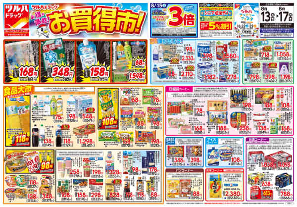 2026年8月12日〜13日まで8/13号チラシnew-1