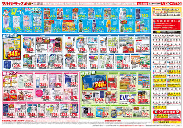 2026年8月12日〜13日まで8/13号チラシnew-2