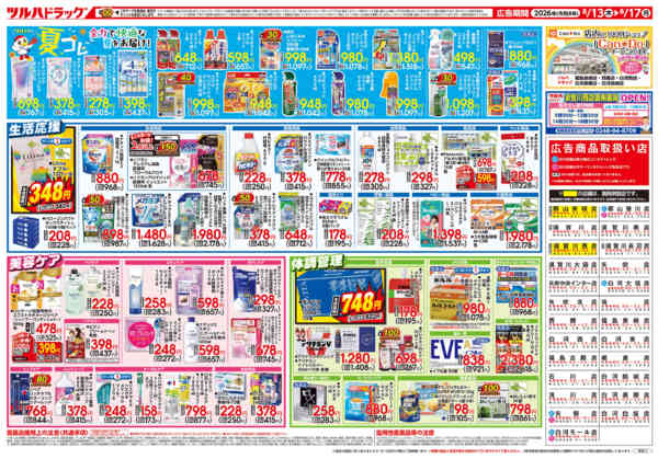 2026年8月12日〜13日まで8/13号チラシnew-2