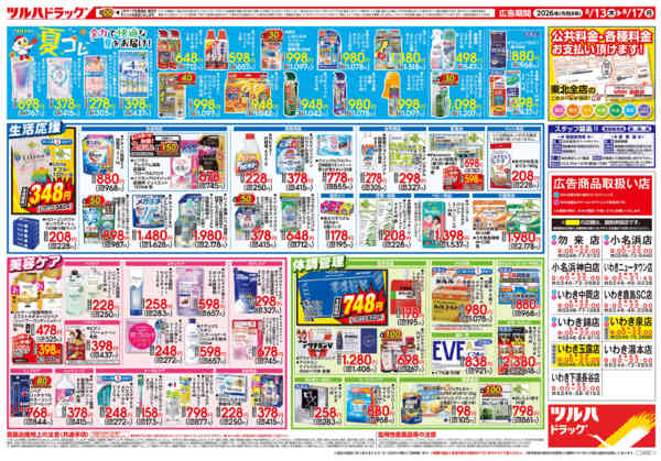 2026年8月12日〜13日まで8/13号チラシnew-2