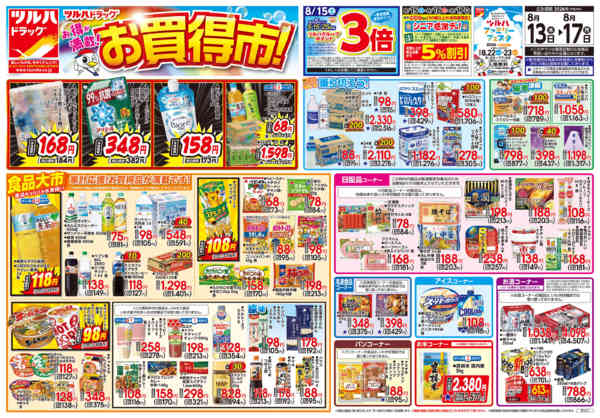2026年8月12日〜13日まで8/13号チラシnew-1