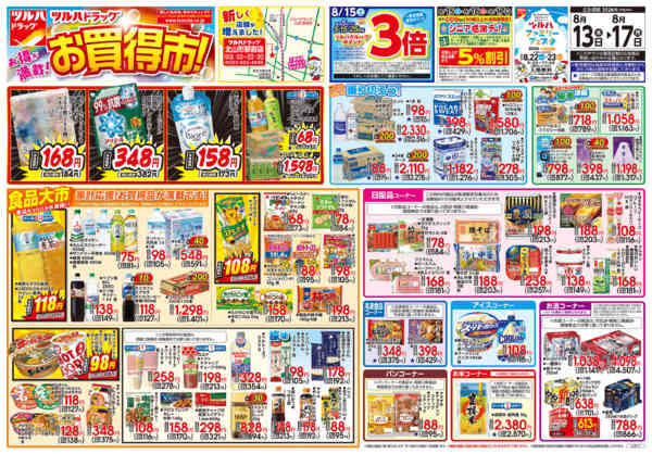 2026年8月12日〜13日まで8/13号チラシnew-1
