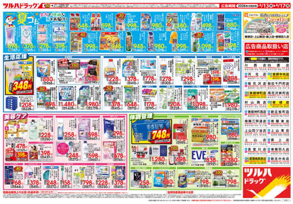 2026年8月12日〜13日まで8/13号チラシnew-2