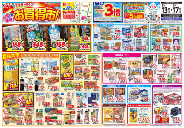 2026年8月12日〜13日まで8/13号チラシnew-1