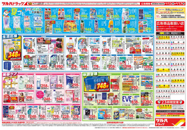 2026年8月12日〜13日まで8/13号チラシnew-2