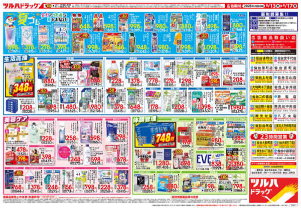 2026年8月14日限り8/13号チラシnew-2